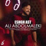 Ali Abdolmaleki – Eshgh Ast