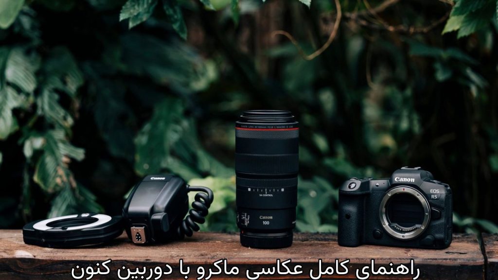 تمرین و صبر