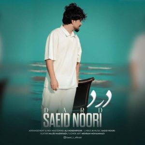 دانلود آهنگ سعید نوری درد