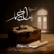 Mohsen Chavoshi – Bamdade Khomar Mohsen Chavoshi – Bamdade Khomar