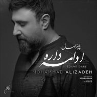 Mohammad Alizadeh – Edame Dare Mohammad Alizadeh – Edame Dare