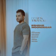Hossein Tavakoli – Eshghe Moondegar