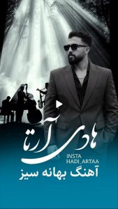 Hadi Artaa - Behanesiz
